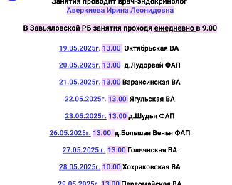 Школа для пациентов с сахарным диабетом! 2